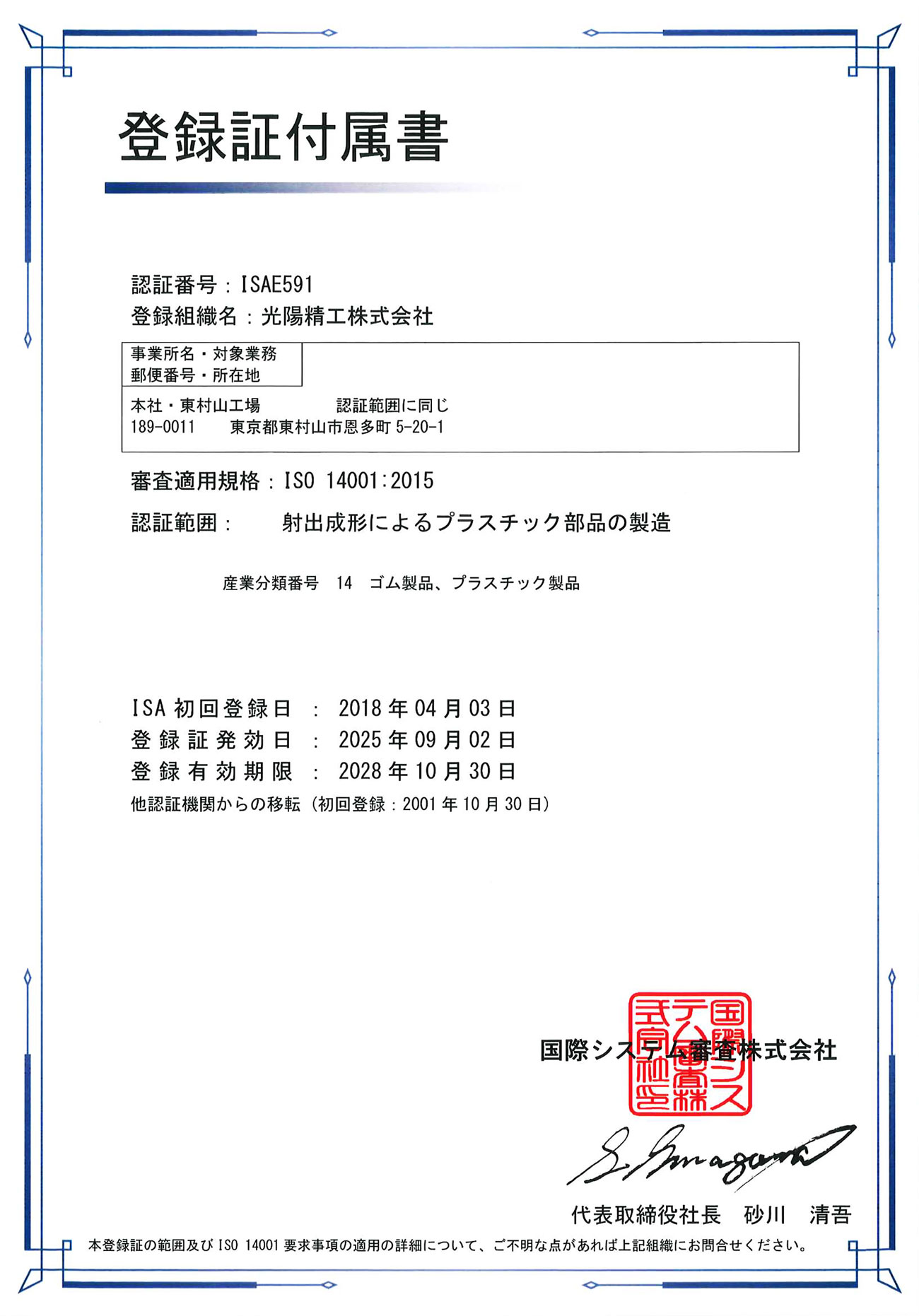 登録証付属書