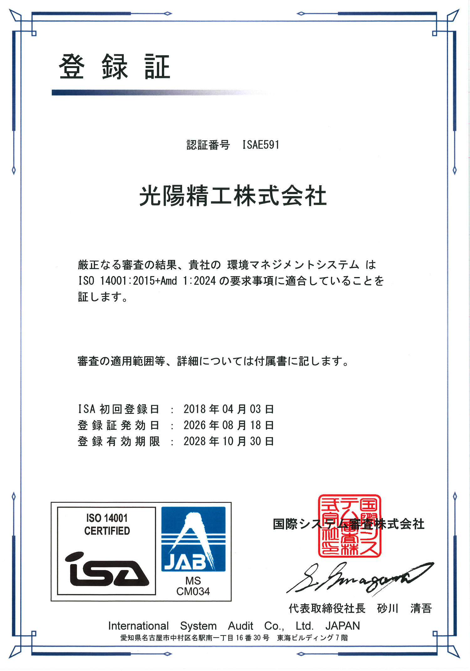 登録証
