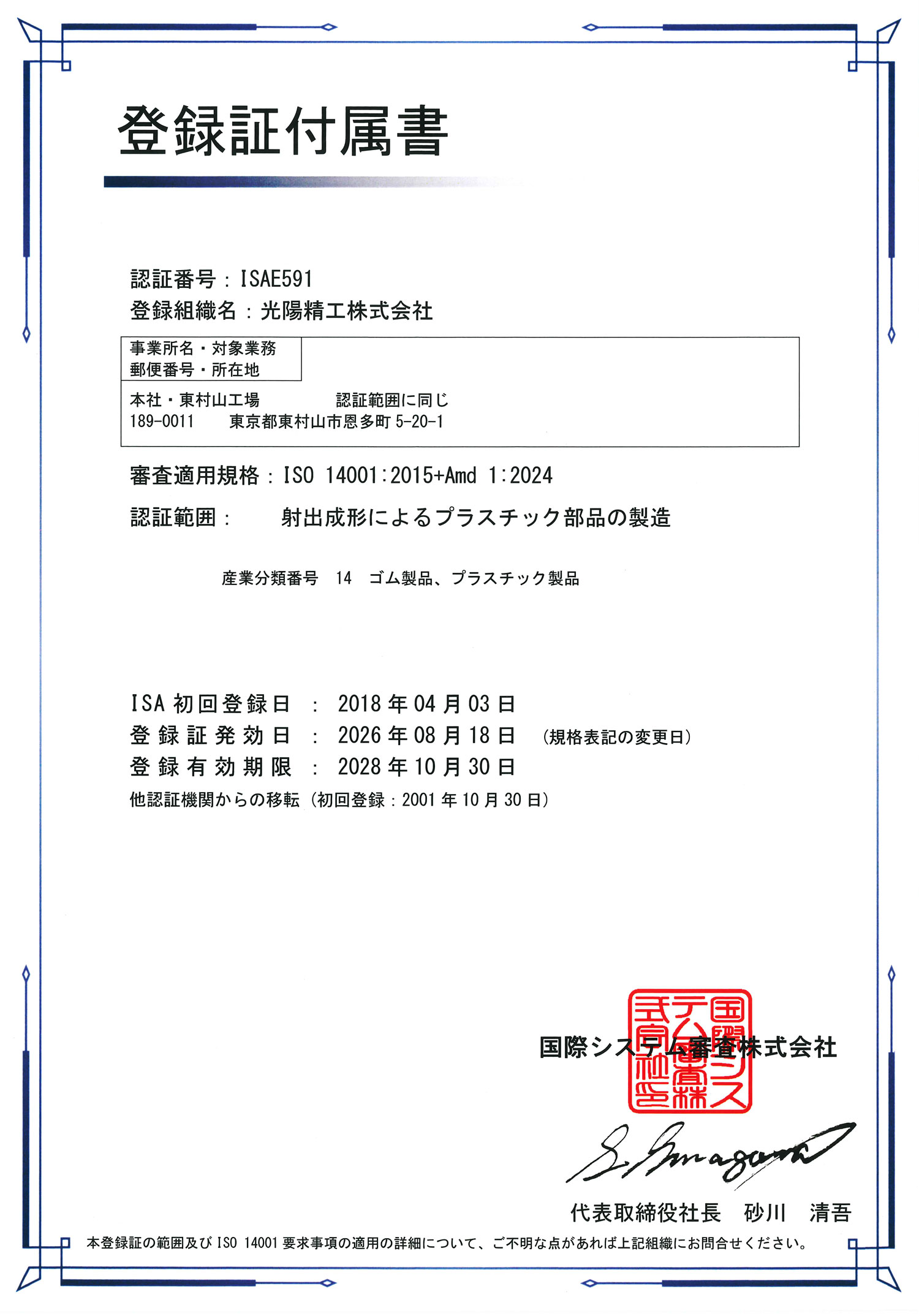 登録証付属書
