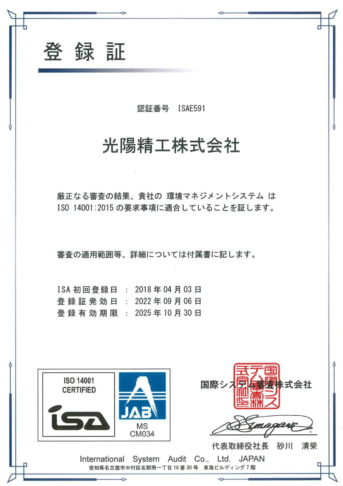 登録証